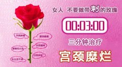 如何判断女性是否患有宫颈糜烂？