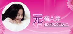 医生解析：哪种人流效果较好？